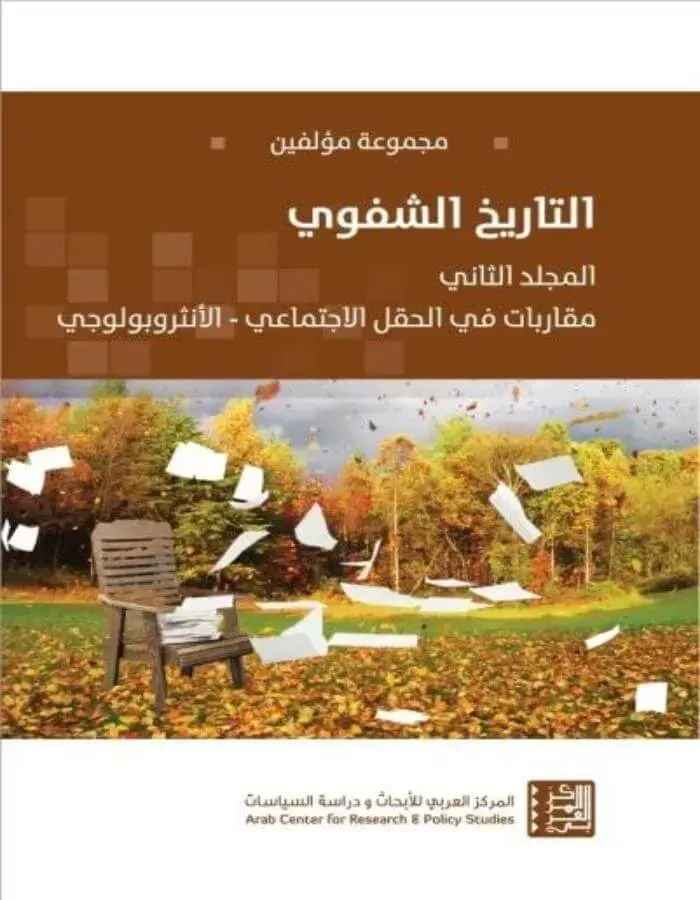 التاريخ الشفوي