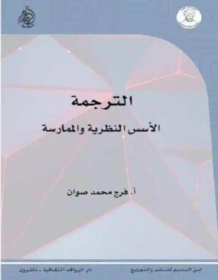 الترجمة