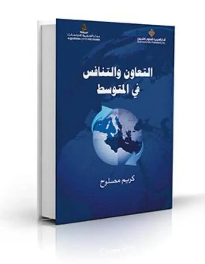 التعاون والتنافس في المتوسط