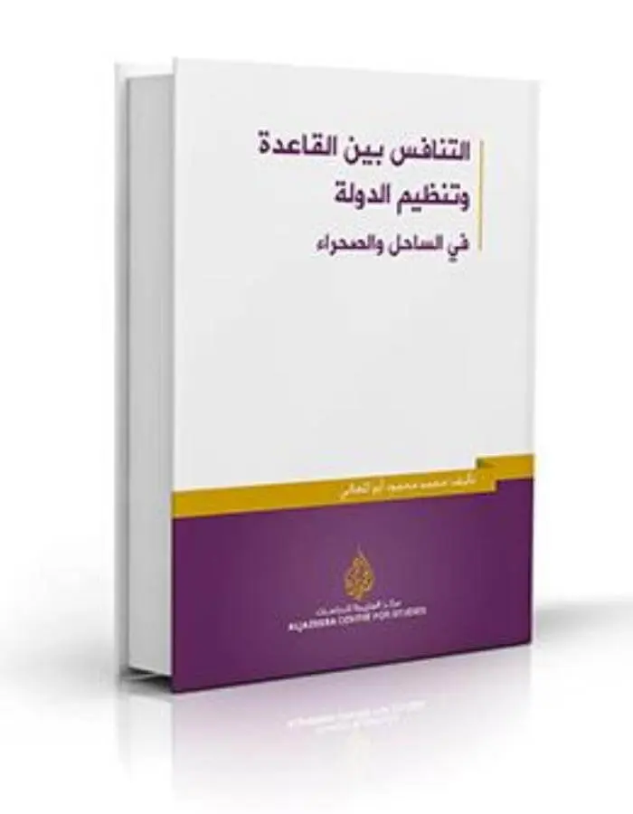 التنافس بين القاعدة وتنظيم الدولة