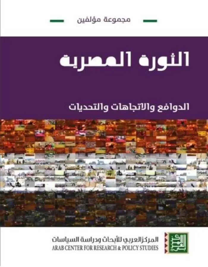 الثورة المصرية