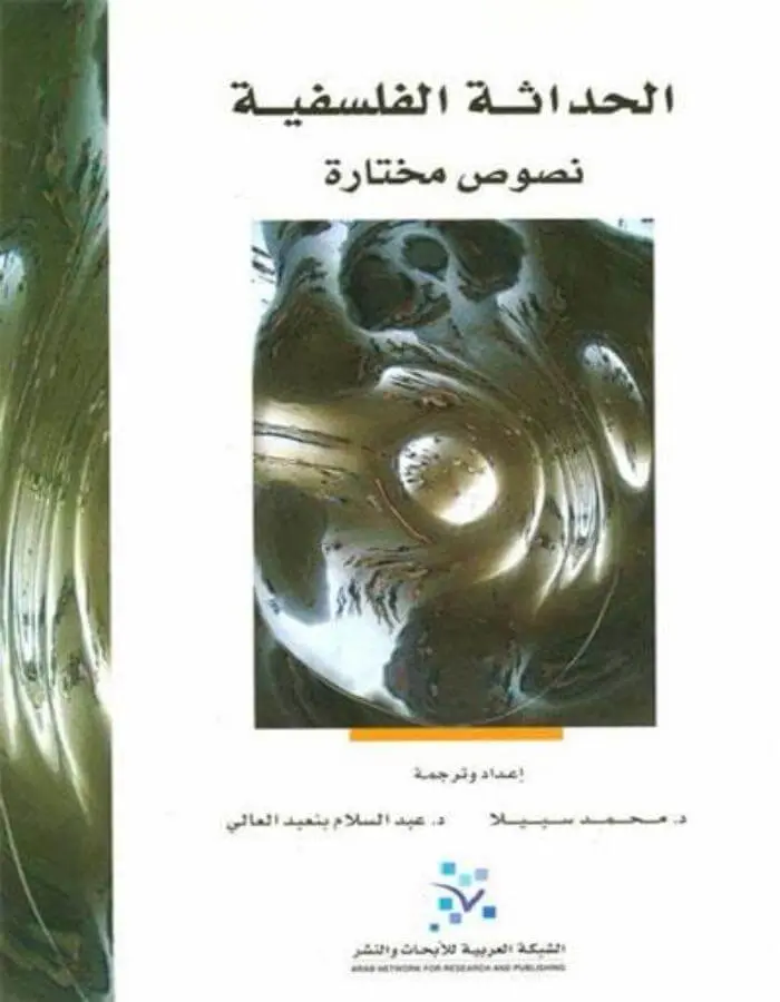 الحداثة الفلسفية