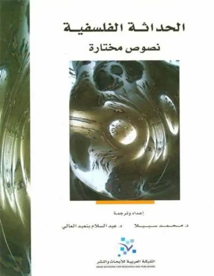 الحداثة الفلسفية