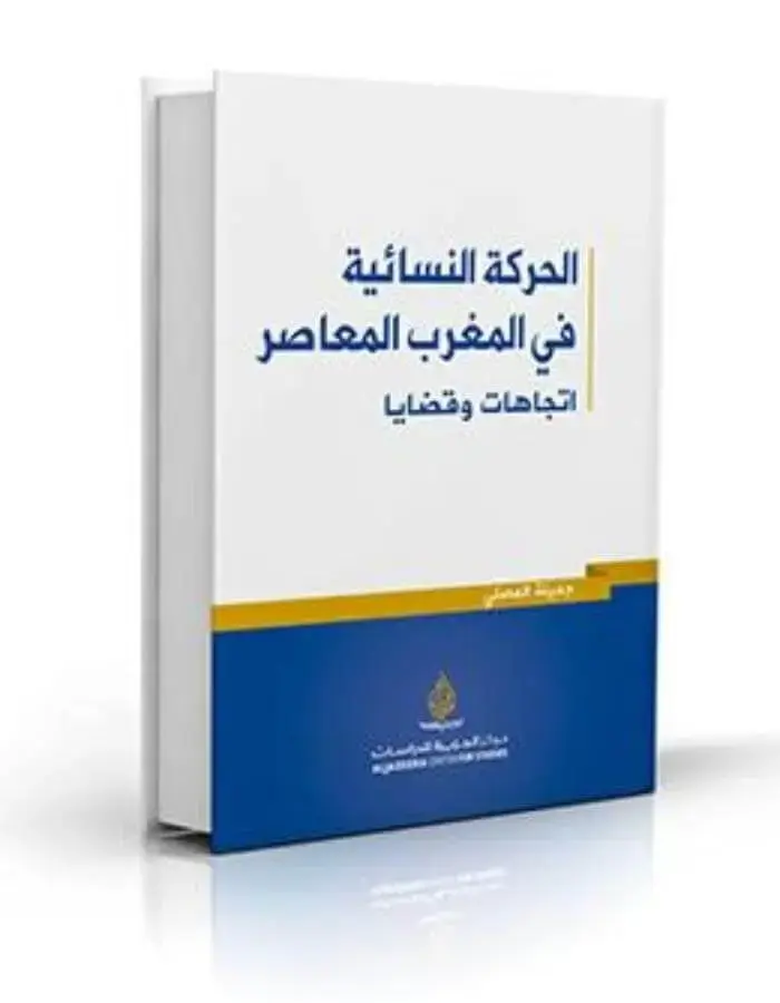 الحركة النسائية في المغرب