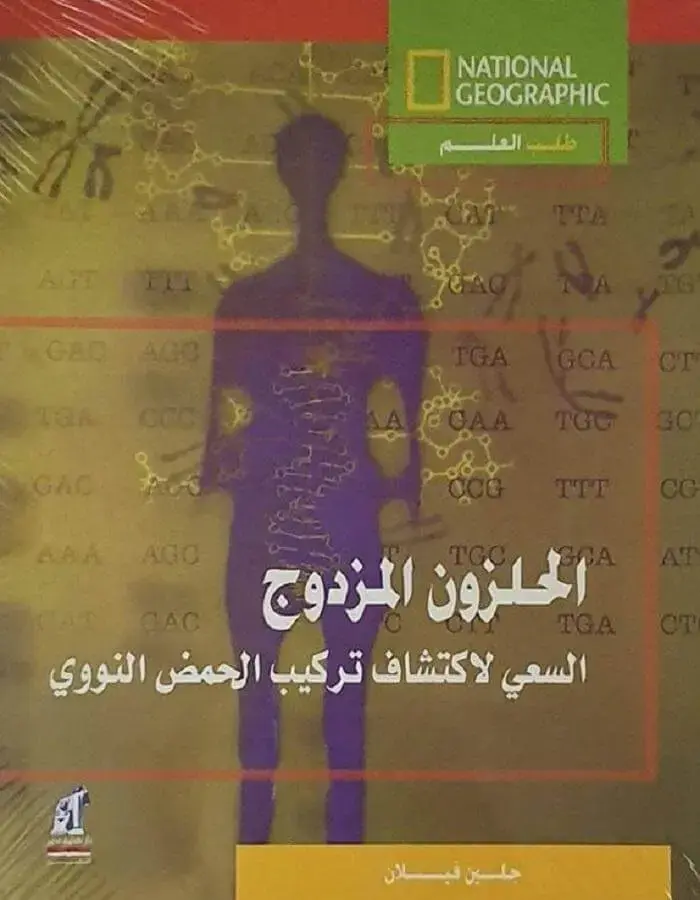 الحلزون المزدوج