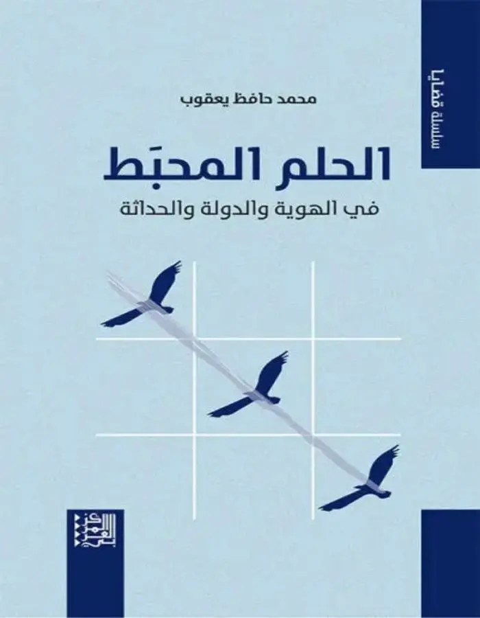 الحلم المحبط