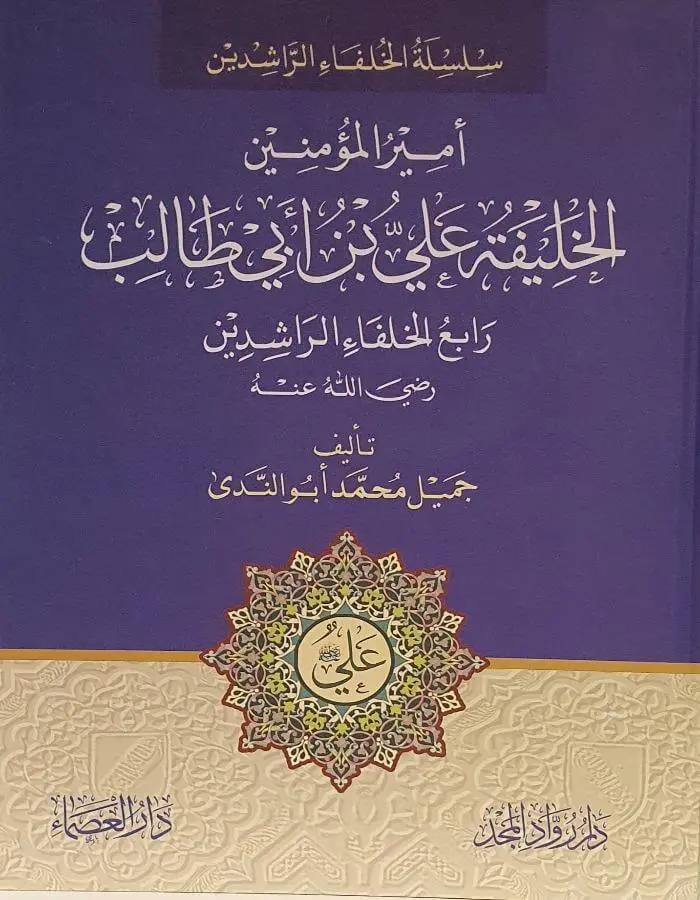 الخليفة علي بن أبي طالب