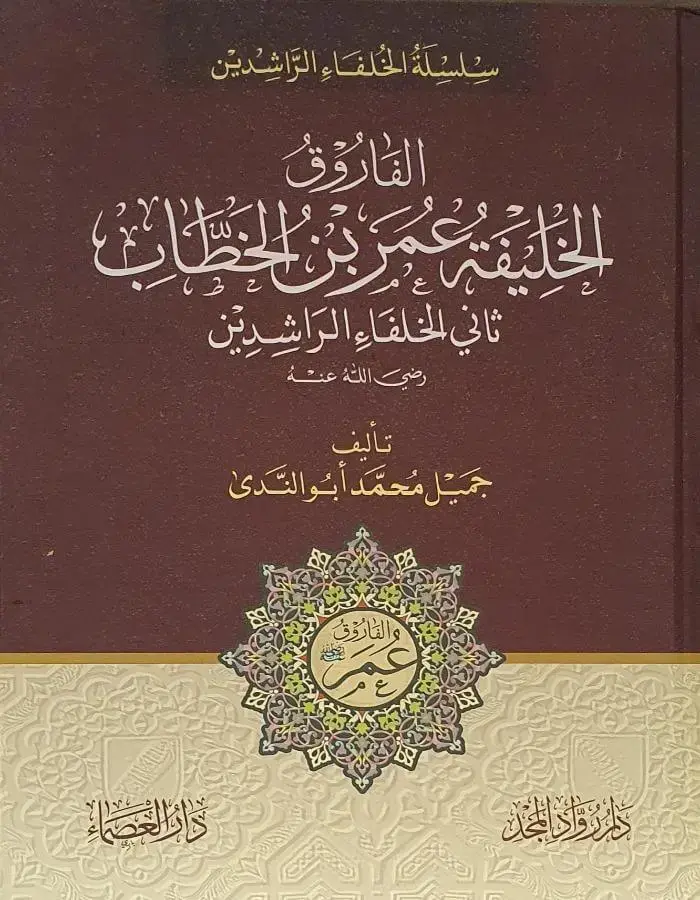 الخليفة عمر بن الخطاب