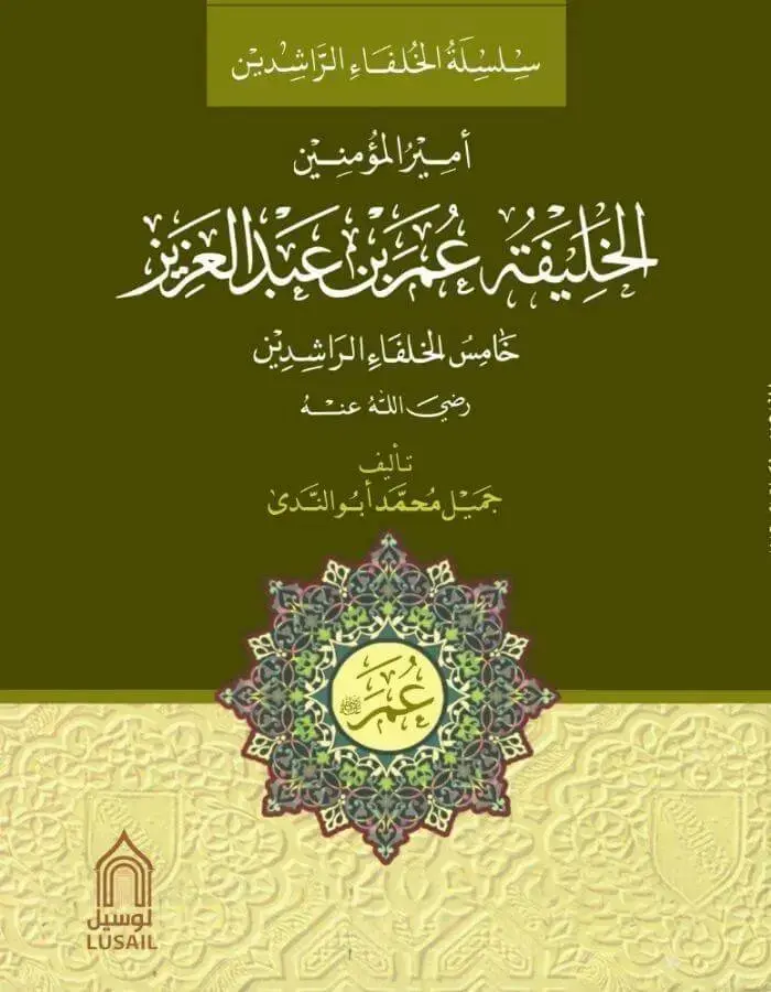 الخليفة عمر بن عبد العزيز