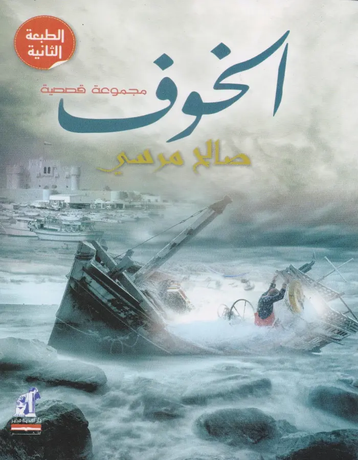 الخوف