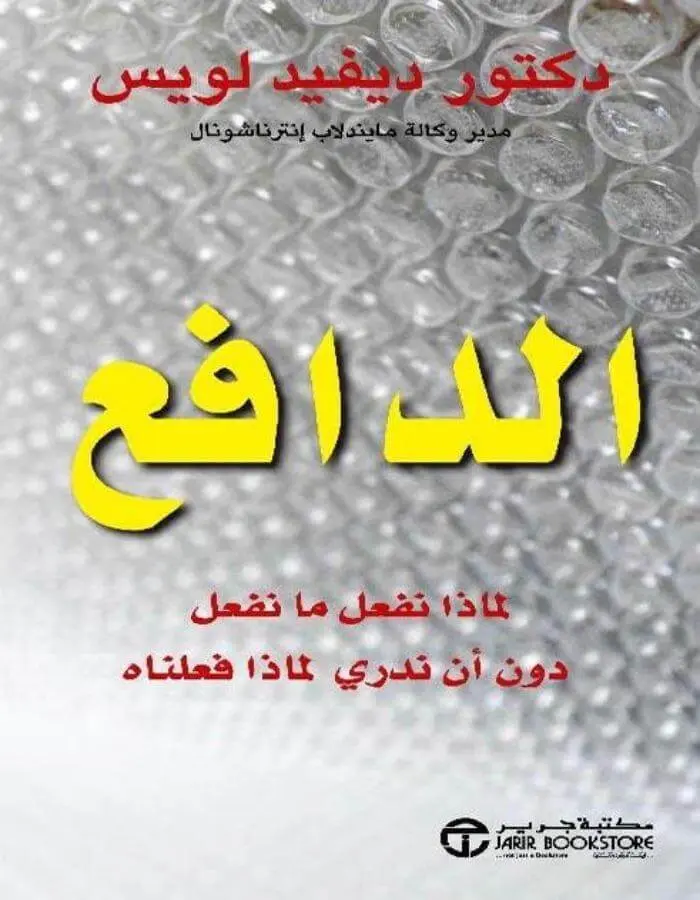 الدافع