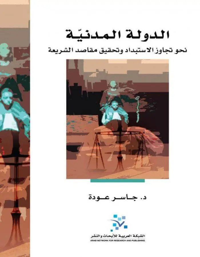 الدولة المدنية