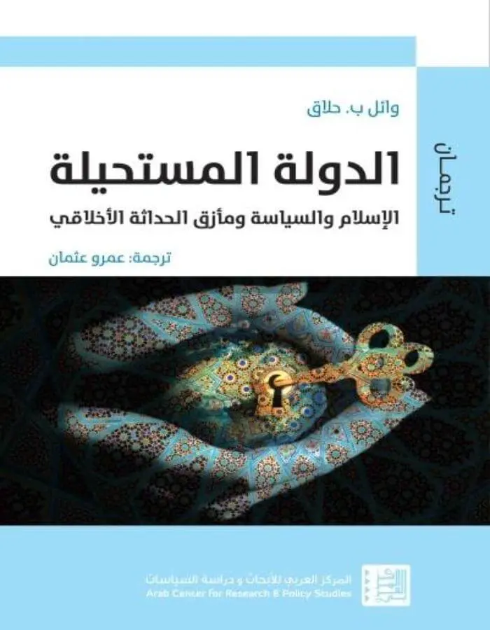 الدولة المستحيلة