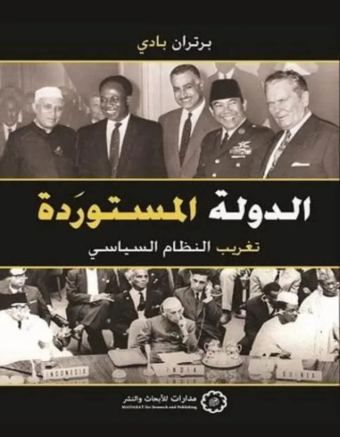 الدولة المستوردة