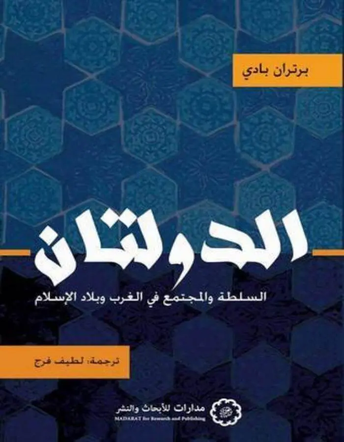 الدولتان
