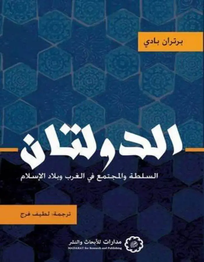 الدولتان