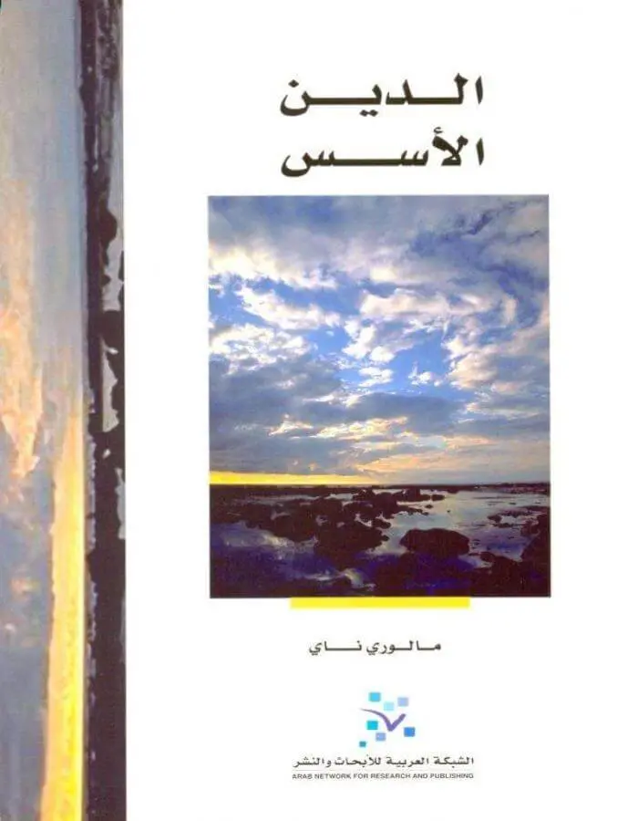 الدين