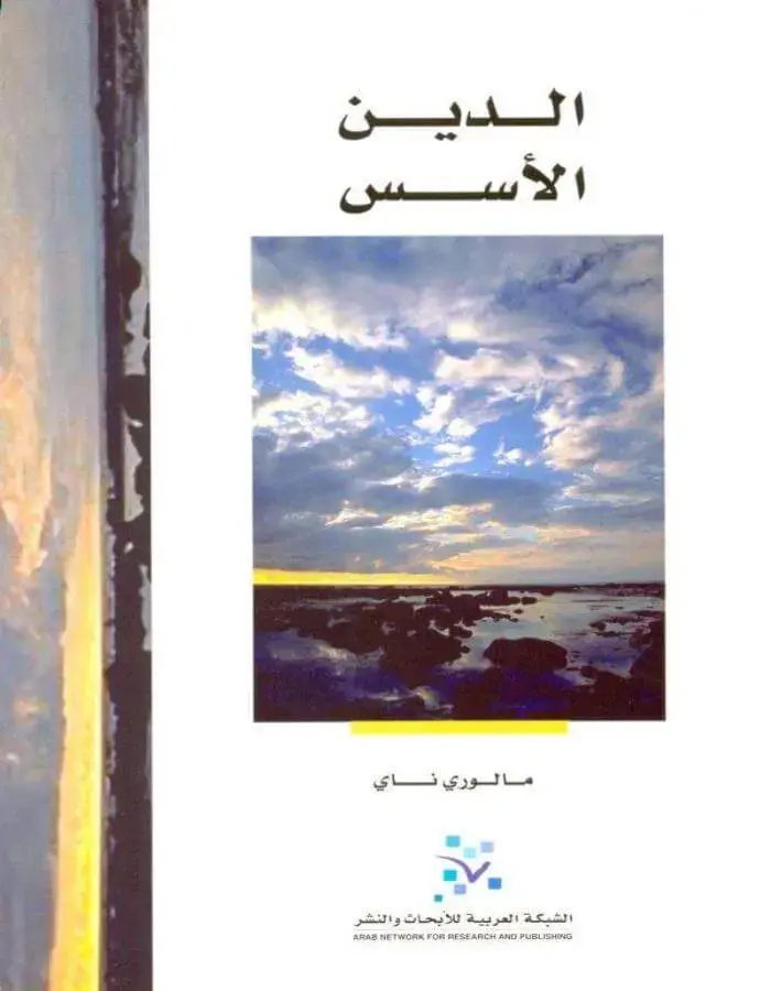 الدين