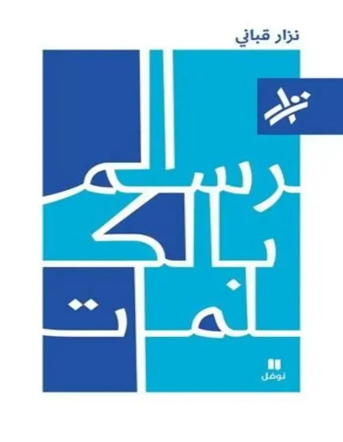 الرسم بالكلمات