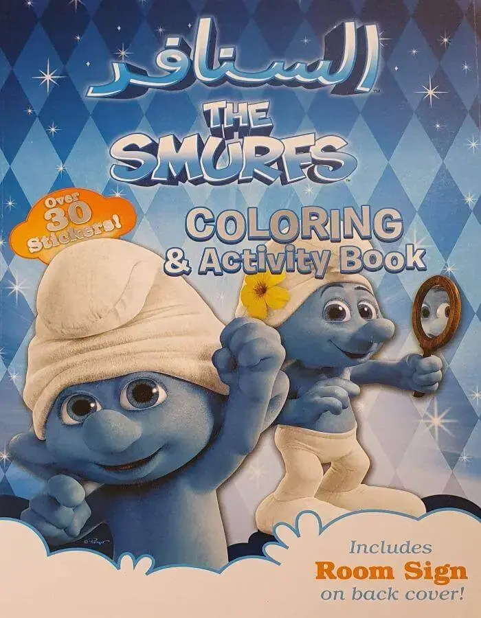 السنافر - Coloring Book