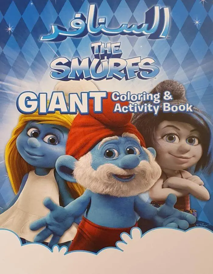 السنافر - GIANT Coloring