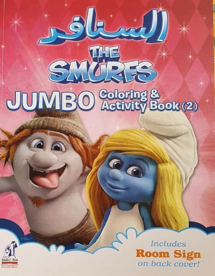 السنافر - JUMBO Coloring 2