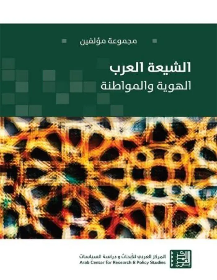 الشيعة العرب