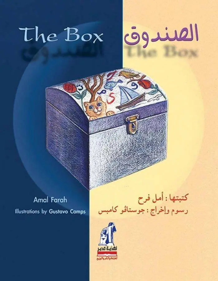 الصندوق
