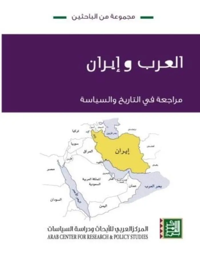 العرب وإيران