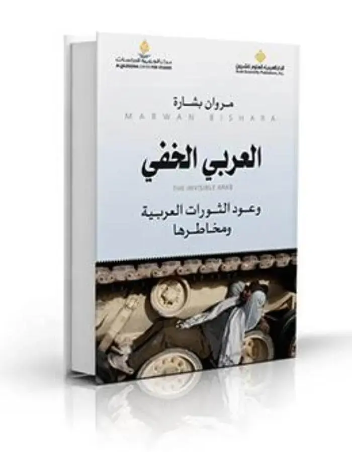 العربي الخفي