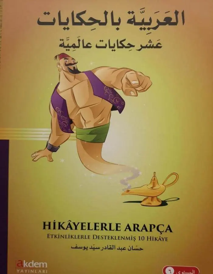 العربية بالحكايات