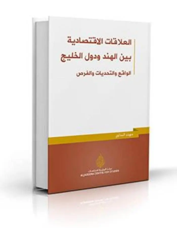 العلاقات الاقتصادية بين الهند ودول الخليج