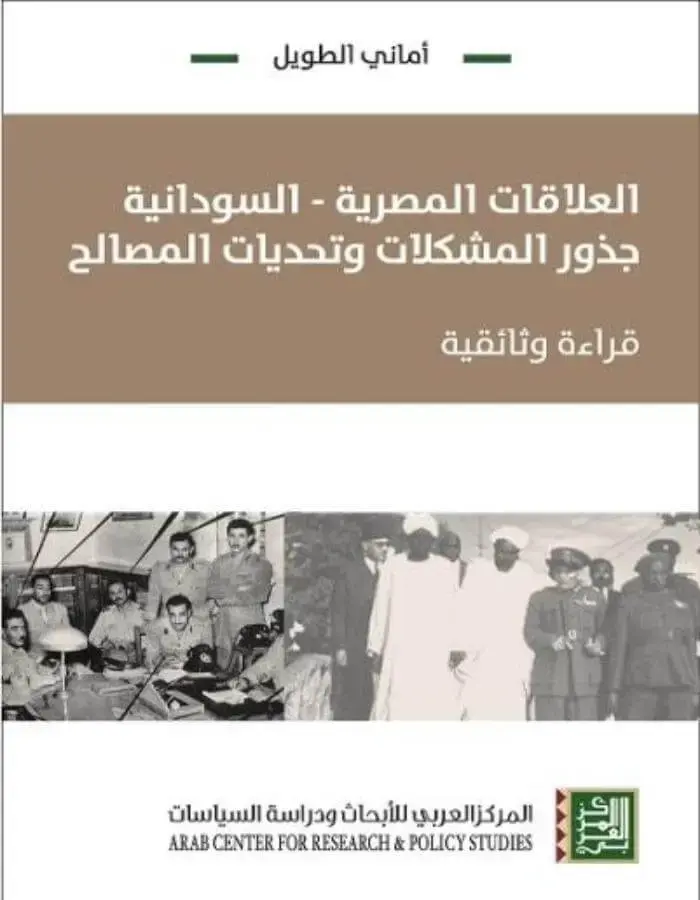 العلاقات المصرية السودانية