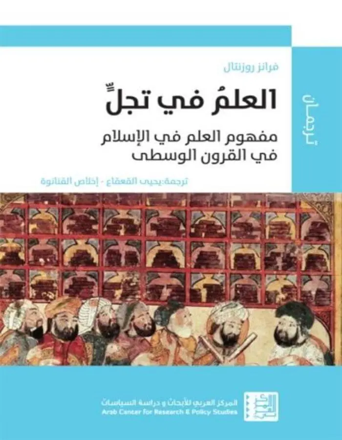 العلم في تجلّ