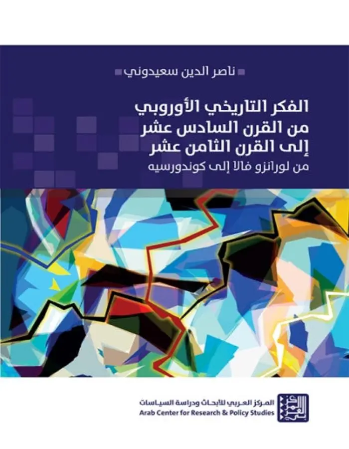 الفكر التاريخي الأوروبي