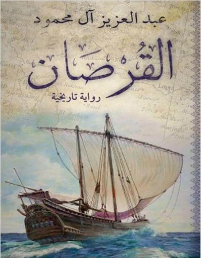القرصان