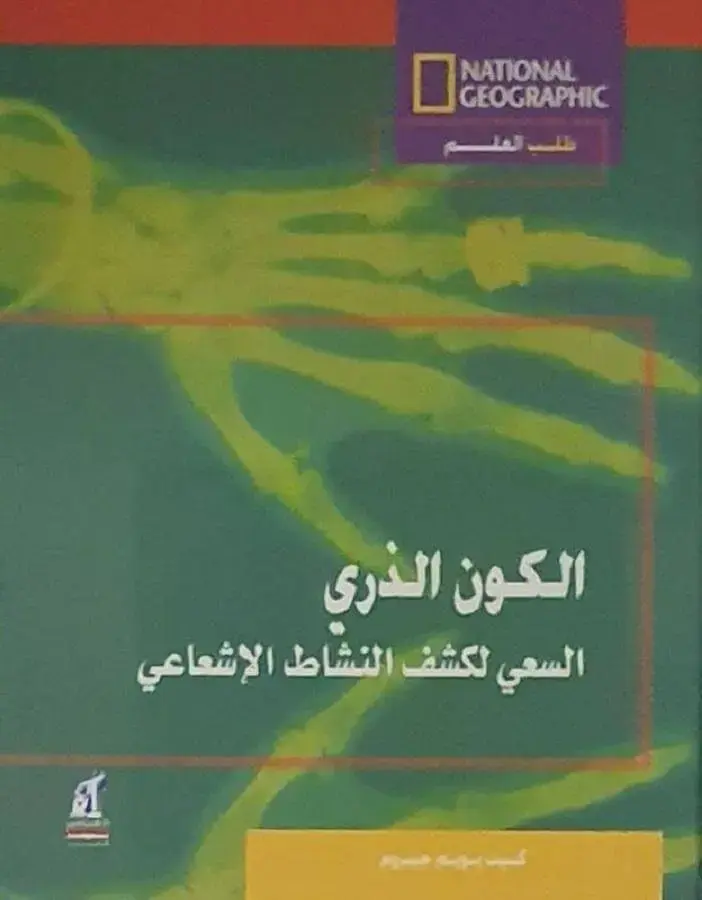 الكون الذري
