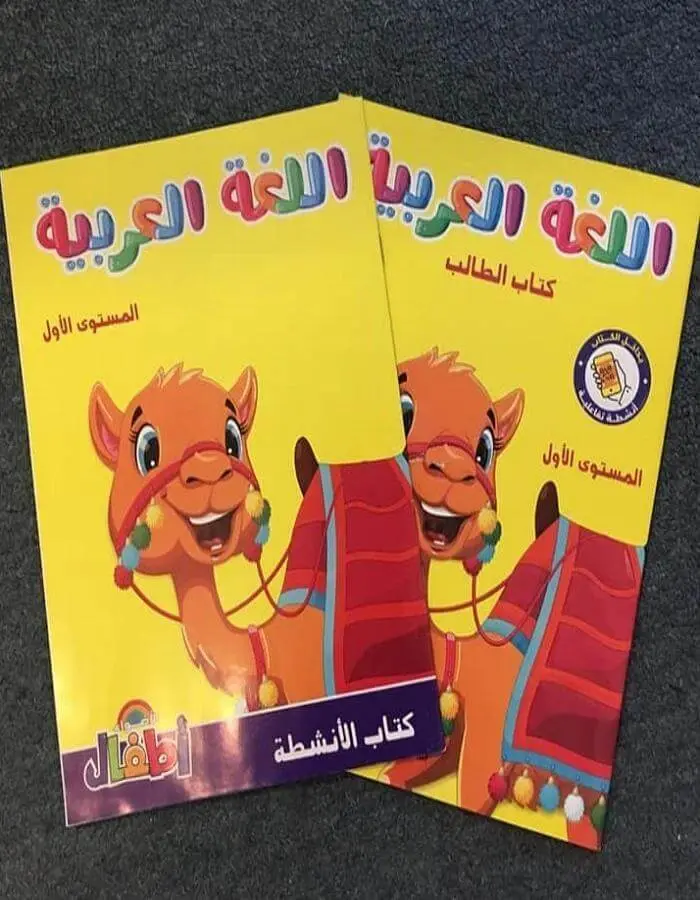 اللغة العربية المستوى الأول - الأضواء