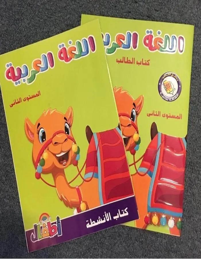 اللغة العربية المستوى الثاني - الأضواء