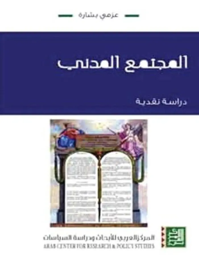 المجتمع المدني