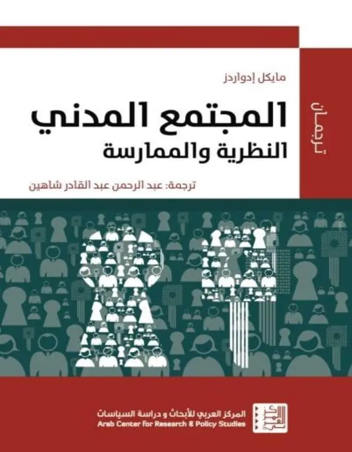 المجتمع المدني
