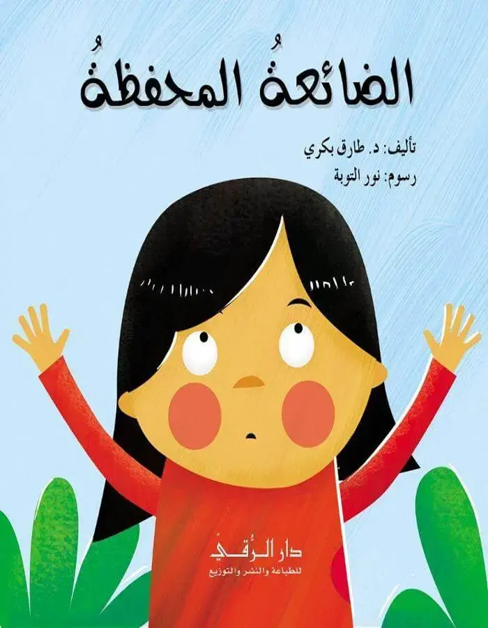 المحفظة الضائعة