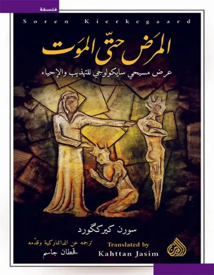 المرض حتى الموت