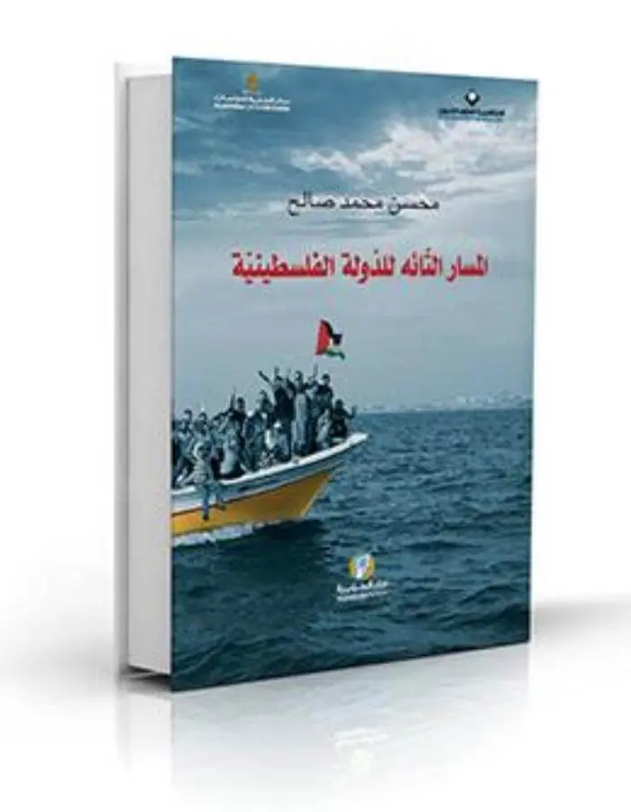 المسار التائه للدولة الفلسطينية