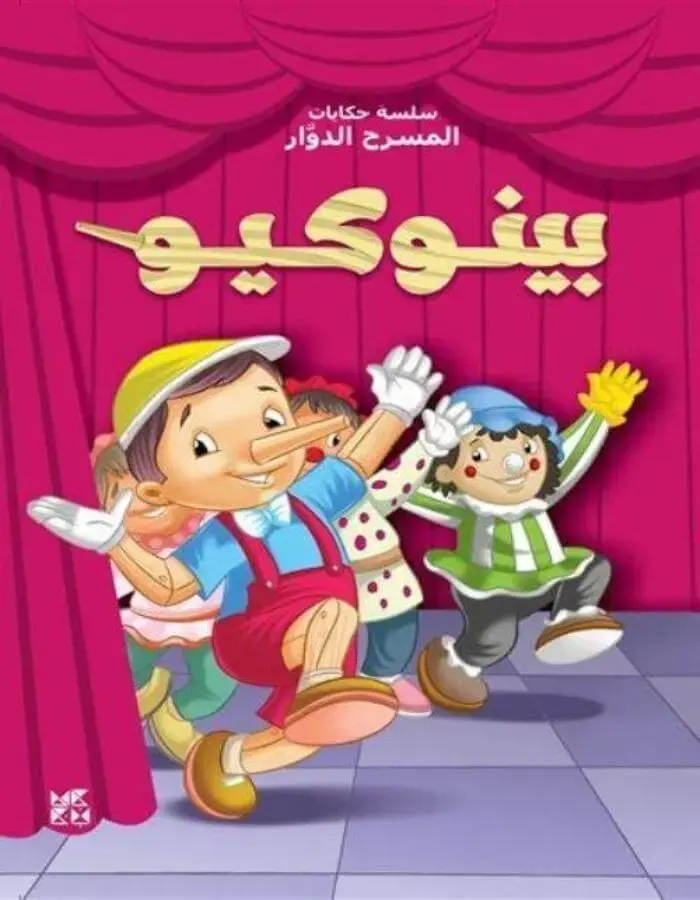 المسرح الدوار