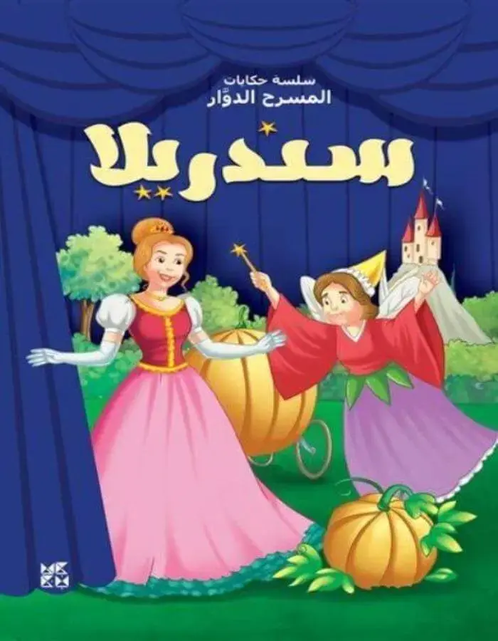 المسرح الدوار