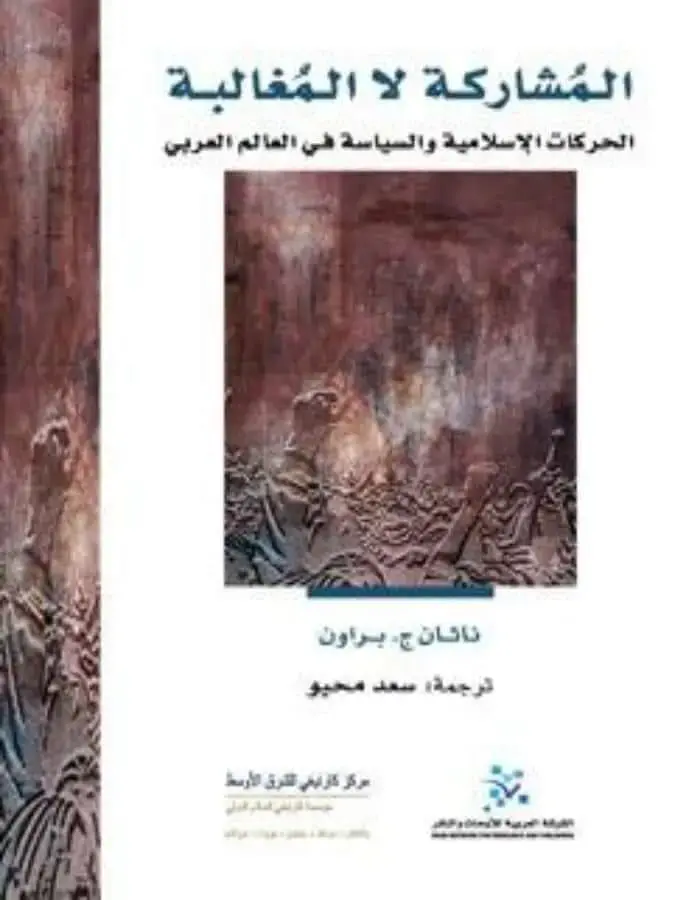 المشاركة لا المغالبة