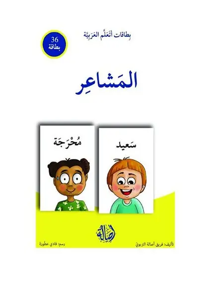 المشاعر
