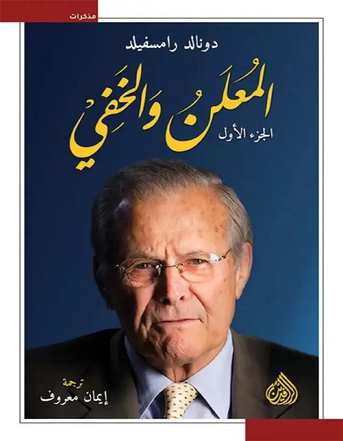 المعلن والمخفي جزئين