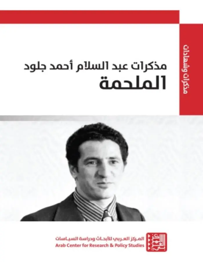 الملحمة
